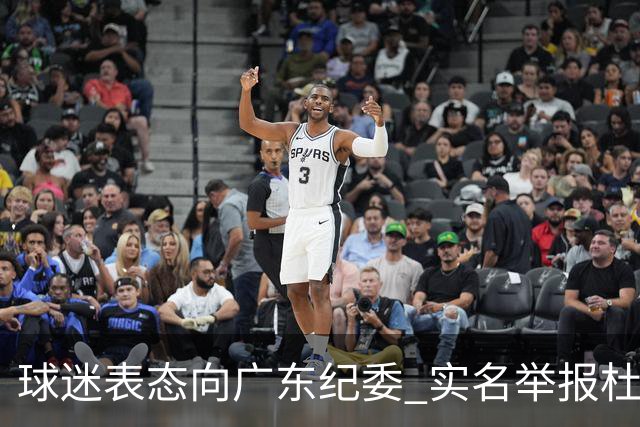 球迷表态向广东纪委 实名举报杜锋，给出三大理由 让人哭笑不得！